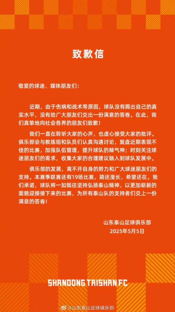 胜宇配资 正好侃球丨失控的比赛 失控的情绪 失控的泰山队